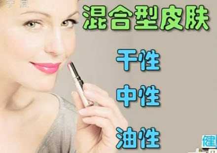 混合性皮肤的特点图片