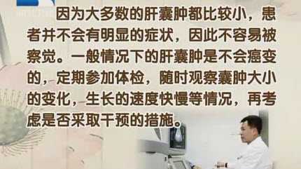 肝囊肿如何保健图片