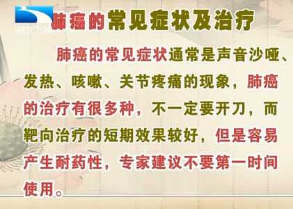 肺癌的常见症状及治疗图片