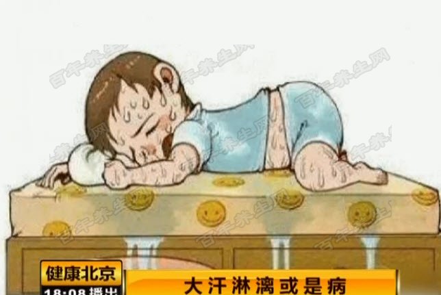 大汗淋漓或是病