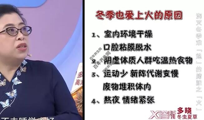 为什么冬季容易上火